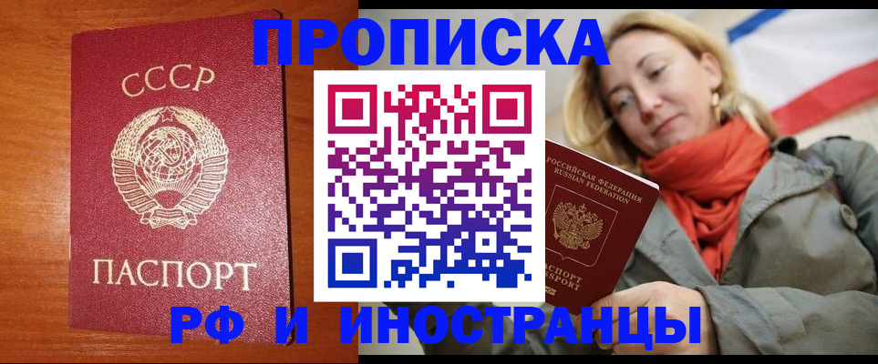 прописка для работы в Химках