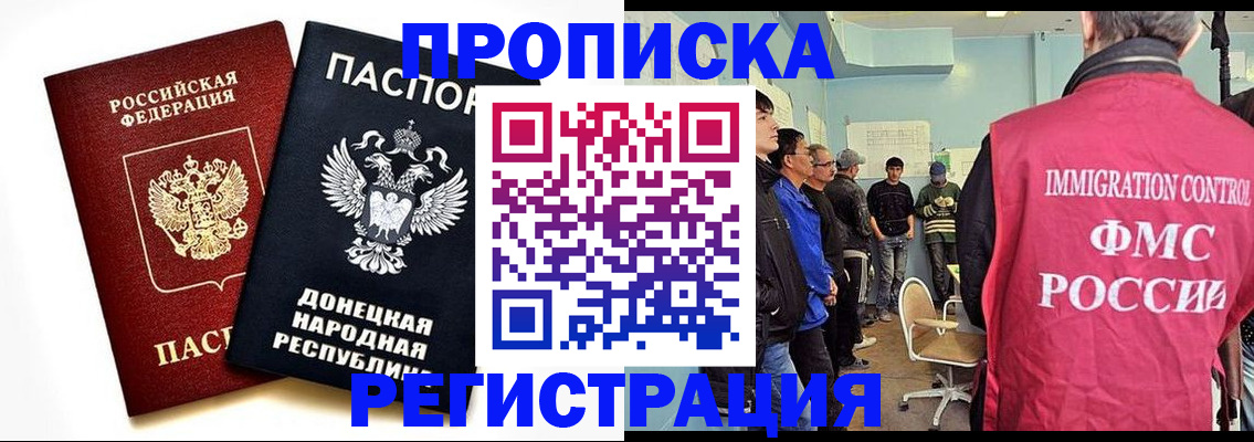 прописка в Химках