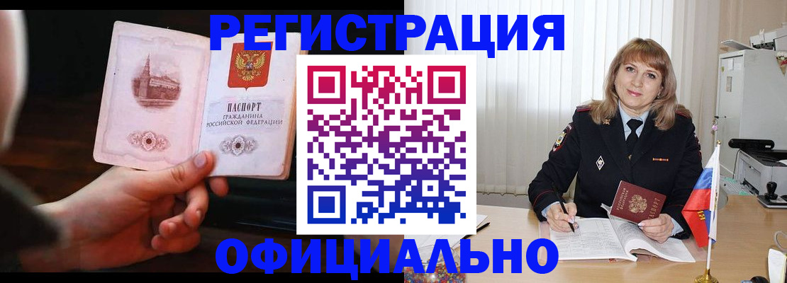 прописка для работы в Химках