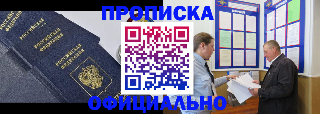 прописка в Химках