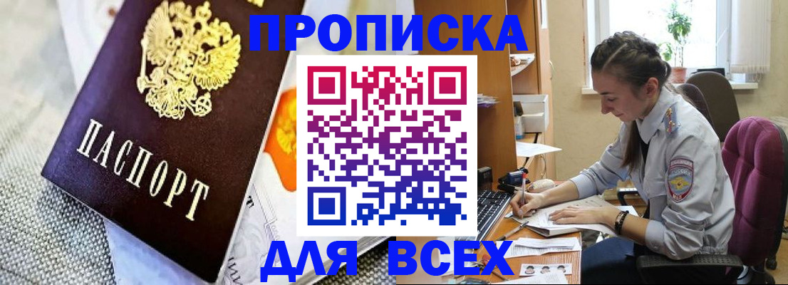 прописка для кредита в Химках