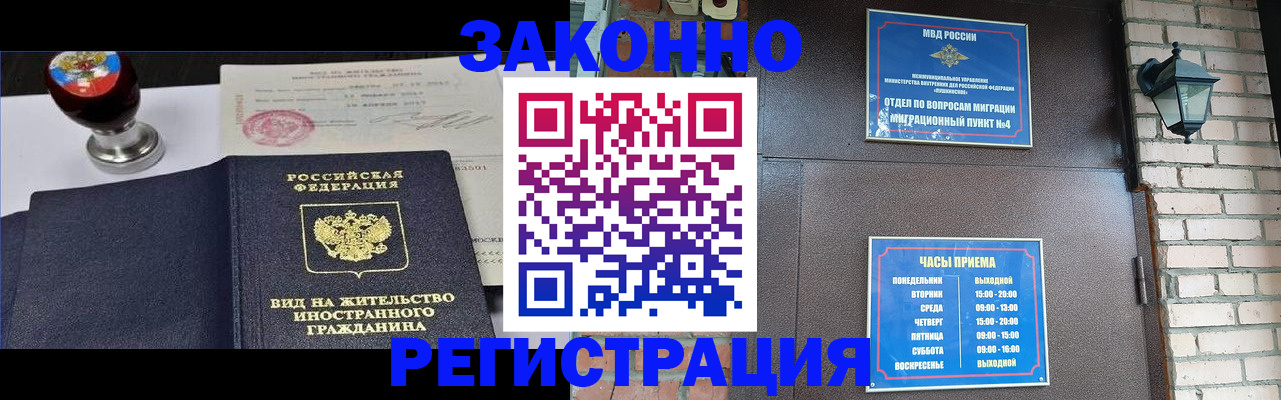 прописка регистрация в Химках